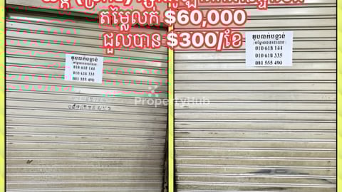 តូបលក់បន្ទាន់ផ្សារអូឡាំពិក ២តូប ៦ម៉ឺន ជាន់ផ្ទាល់ដី