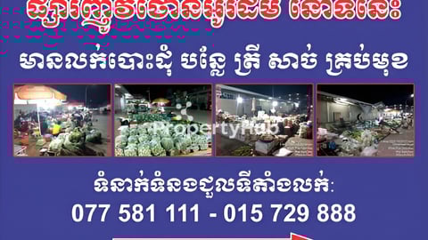 មានតូបជួបសំរាប់ជួល ផ្សារបុរីញ៉ូថោនអូដឹម (ផ្សារអូដឹម)