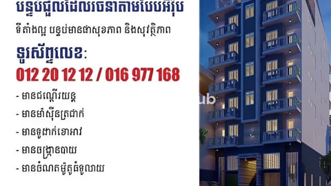 បន្ទប់ជួល (ក្បែរអាងទឹកអូឡាំពិក)