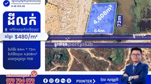 ដីលក់នៅជិតខុនដូពិភពថ្មីគួរស្រូវ