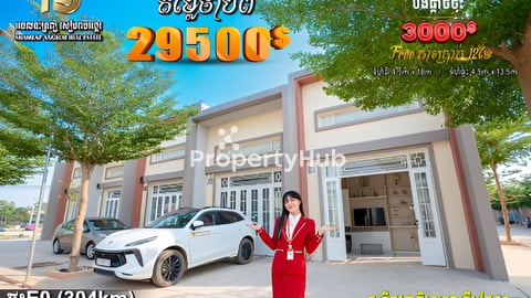 គម្រោងផ្ទះ Eo ជាប់ផ្លូវជាតិលេខ 6A free កាប្រាក់ 1 ឆ្នាំ