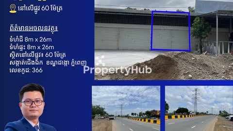 ផ្ទះជួលលើផ្លូវ60m