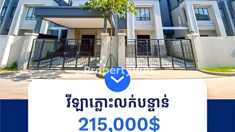 វីឡាភ្លោះតម្លៃក្រោមទីផ្សារលក់បន្ទាន់ខ្លាំងនៅបុរីជីបម៉ុង6A