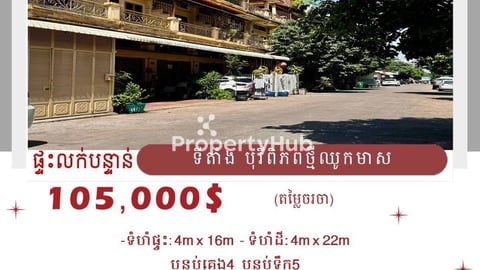 House For Sale, Chhoukmeas