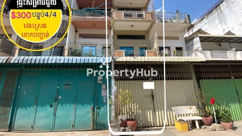 ផ្ទះសម្រាប់ជួល ស្នាក់នៅ គោគបញ្ជាន់ ផ្លូវ វេងស្រេង