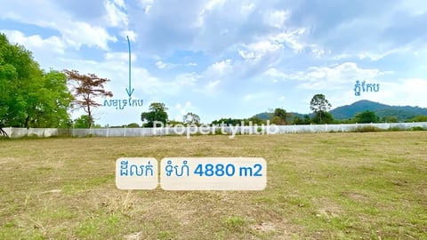 ដីលក់បន្ទាន់