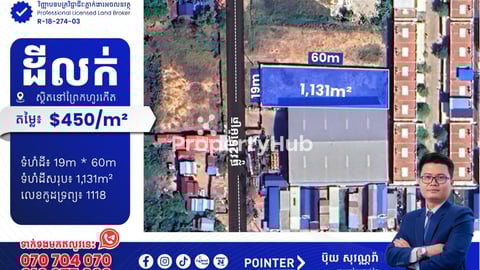 ដីលក់នៅព្រែកហូរកើត