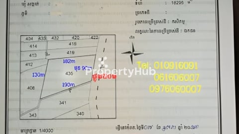 ដីជាប់ផ្លូវជាតិ