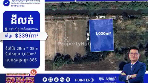 ដីលក់នៅលើផ្លូវ20A