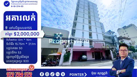 អគារសម្រាប់លក់នៅលើផ្លូវ155