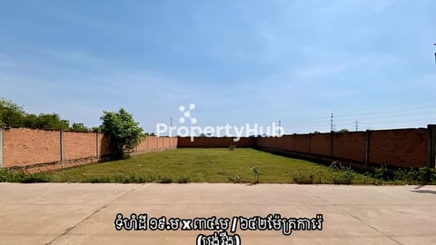 ដីលក់ ម្ចាស់ត្រូវការលុយបន្ទាន់ តម្លៃកក្រោមទីផ្សារច្រើន%