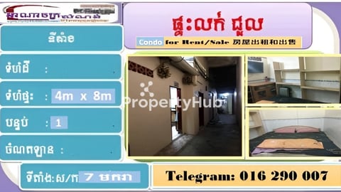 ផ្ទះជិតផ្សារថ្នីភ្នំពេញជួល លក់