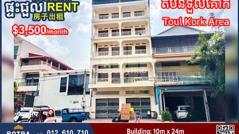 2-Shophouse for Rent in Toul Kork Area