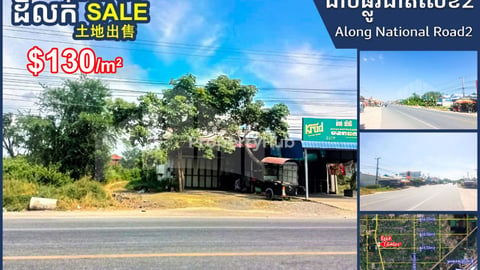Urgent Land For Sale along National Road 2, New Airport Area, Near Prek Sleng Hi