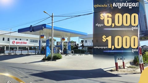 Petrol Station for Rent | Income in Place | $6,000/Month | Boeng Tameat 371, Dan