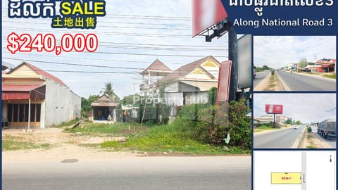 Land for Sale along National Road 3, Prey Toteng Market & 7 Makara Bridge