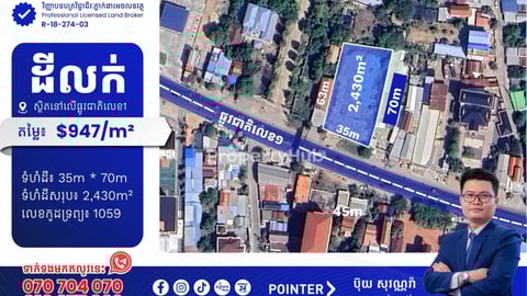 ដីលក់នៅលើផ្លូវជាតិលេខ1