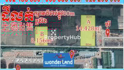 ដីលក់ ទល់មុខ Wonder Land Resort ជើងគោ