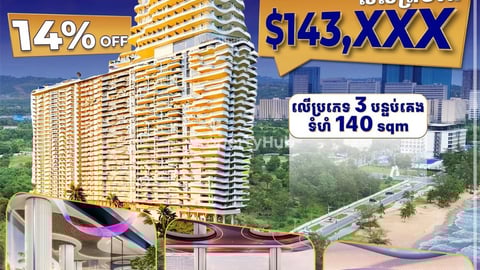 👏Wow ប្រម៉ូសុិនពិសេសសម្រាប់យូនិត 3 បន្ទប់គេង 140m2