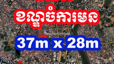 ដីលក់ (ខណ្ឌចំការមន)