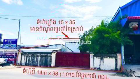 ដី និង ឃ្លាំង សម្រាប់លក់