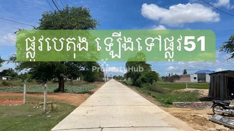 ដីលក់ ឧតុង្គ ផ្សារដែក