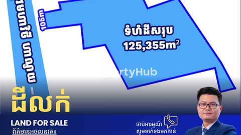 ដីលក់នៅលើមហាវិថីហាណូយ