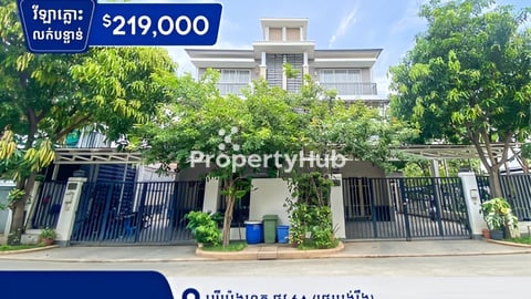 វីឡាភ្លោះលក់បន្ទាន់បុរីប៉េងហួត6A