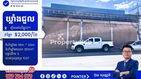 ឃ្លាំងជួលនៅលើផ្លូវ371