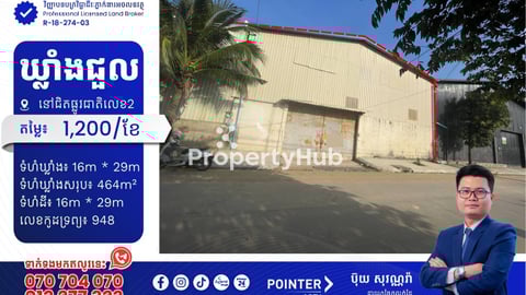 ឃ្លាំងជួលនៅជិតផ្លូវជាតិលេខ2