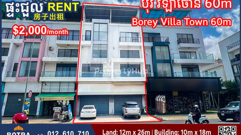 2-Shophouse for Rent in Borey Villa Town 60m