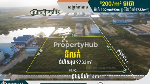 ដីកែងលក់បន្ទាន់ Corner Land for Sale