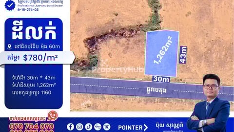 ដីលក់នៅជិតបុរីជីប ម៉ុង 60m