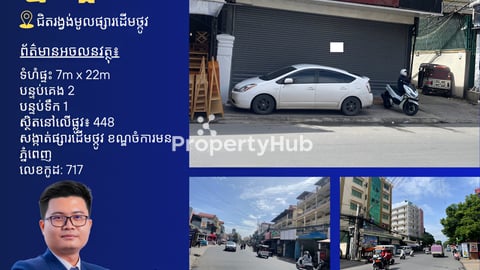 ផ្ទះជួលជិតរង្វង់មូលផ្សារដើមថ្កូវ