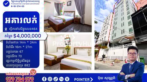 អគារលក់នៅលើផ្លូវ464