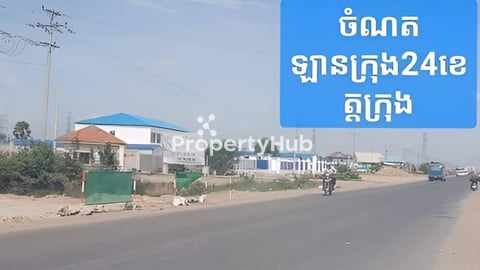 ដីកែងលក់ជាប់រោងចក្រ300ម៉ែតពីផ្លូវធំ ពីចោមចៅទៅ១៥នាទី4.5x12 កែង