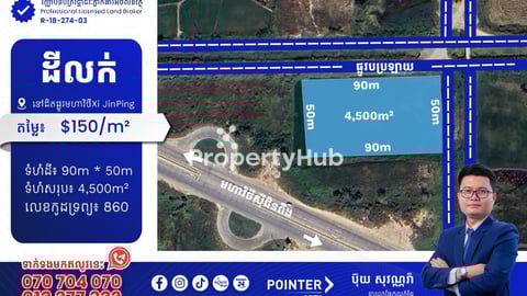 ដីលក់នៅជិតមហាវិថី សុី ជិនពីង