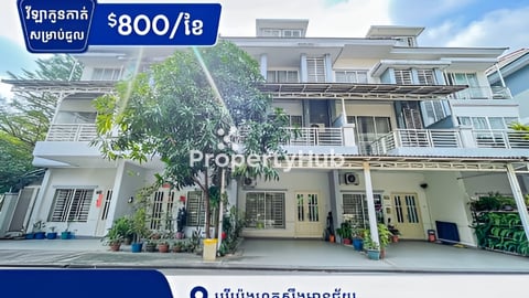 វីឡាកូនកាត់សម្រាប់ជួលបុរីប៉េងហួតស្ទឹងមានជ័យ