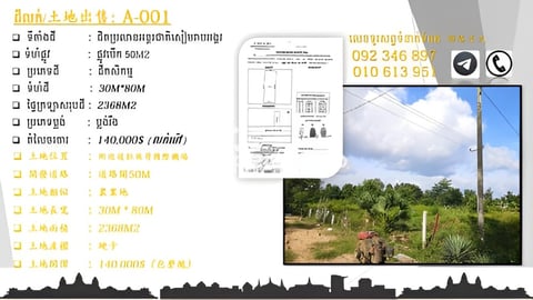 ដីស្អាតទីតាំងល្អនៅលេីផ្លូវធំ៥០ម៉ែត្រ​