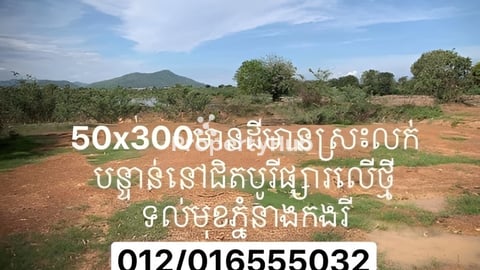 លក់ប្រញ៉ាប់ម្ចាស់ដីផ្ទាល់