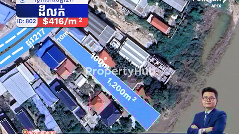 ដីលក់នៅលើផ្លូវ217ជិតស្ពានព្រែកជ្រៃ