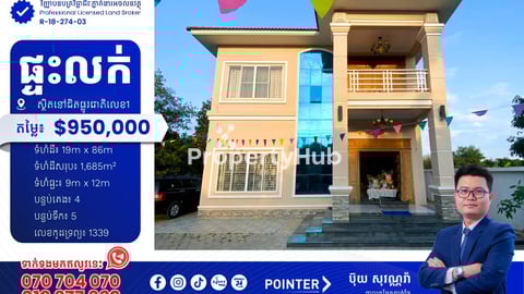 ផ្ទះលក់នៅជិតផ្លូវជាតិលេខ1