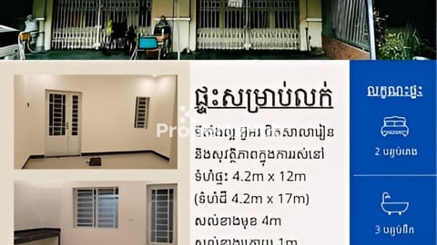 ផ្ទះសម្រាប់លក់