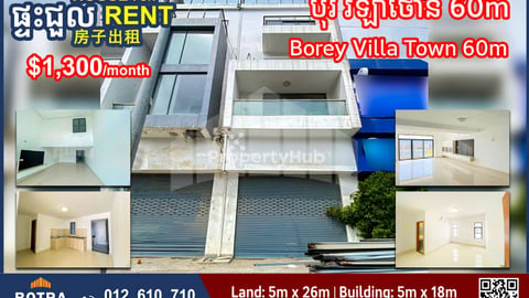 Shophouse for Rent in Borey Villa Town 60m