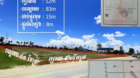 ដីលក់ស្រុកអង្គស្នួល