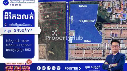 ដីកែងលក់នៅលើផ្លូវជាតិលេខ2ក្បែររង្វង់មូលគួរស្រូវ