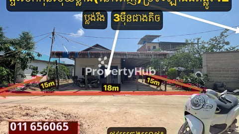 ផ្ទះលក់បន្ទាន់នៅតំបន់សេដ្ឋកិច្ចពិសេសកំបូល