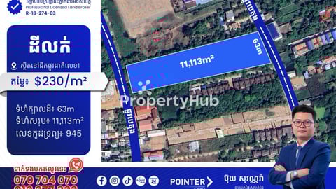 ដីលក់នៅជិតផ្លូវជាតិលេខ1