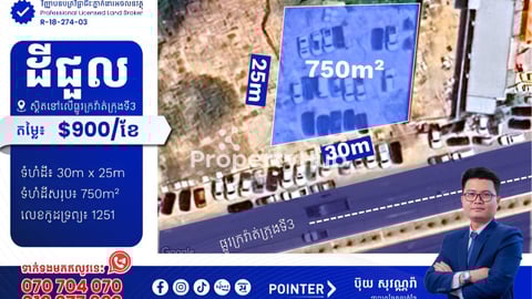 ដីជួលលើផ្លូវក្រវ៉ាត់ក្រុងទី3