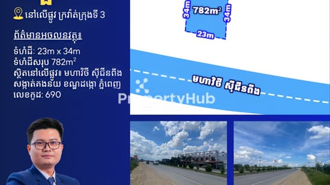 ដីជួលលើផ្លូវក្រវ៉ាត់ក្រុងទី3